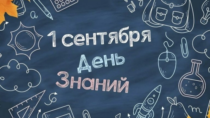 День знаний для первокурсников 1